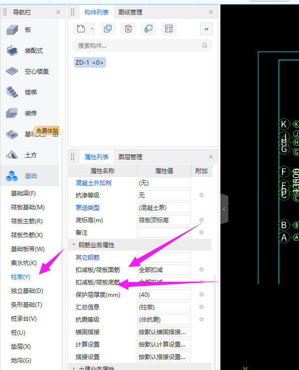 柱墩