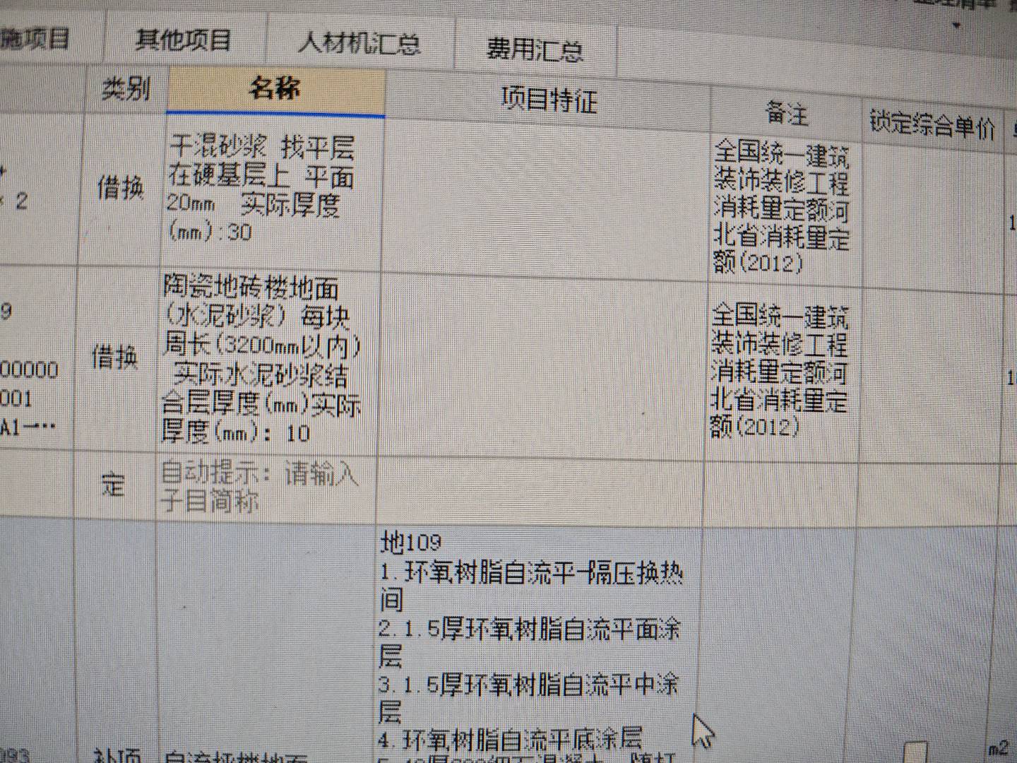 定额