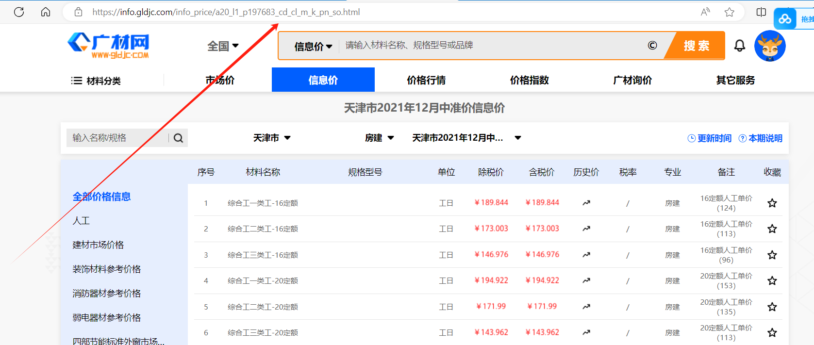 天津市建设工程