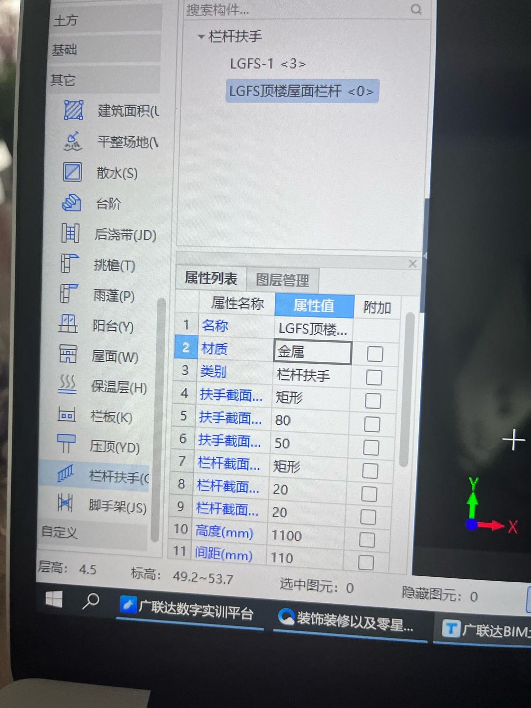 栏杆
