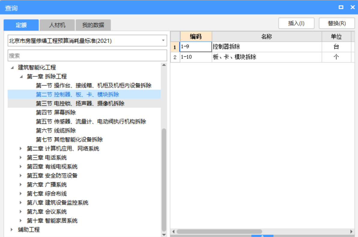 拆除套什么定额