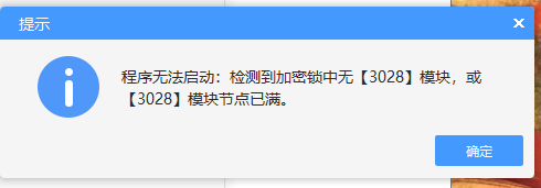 加密锁