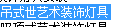 定额