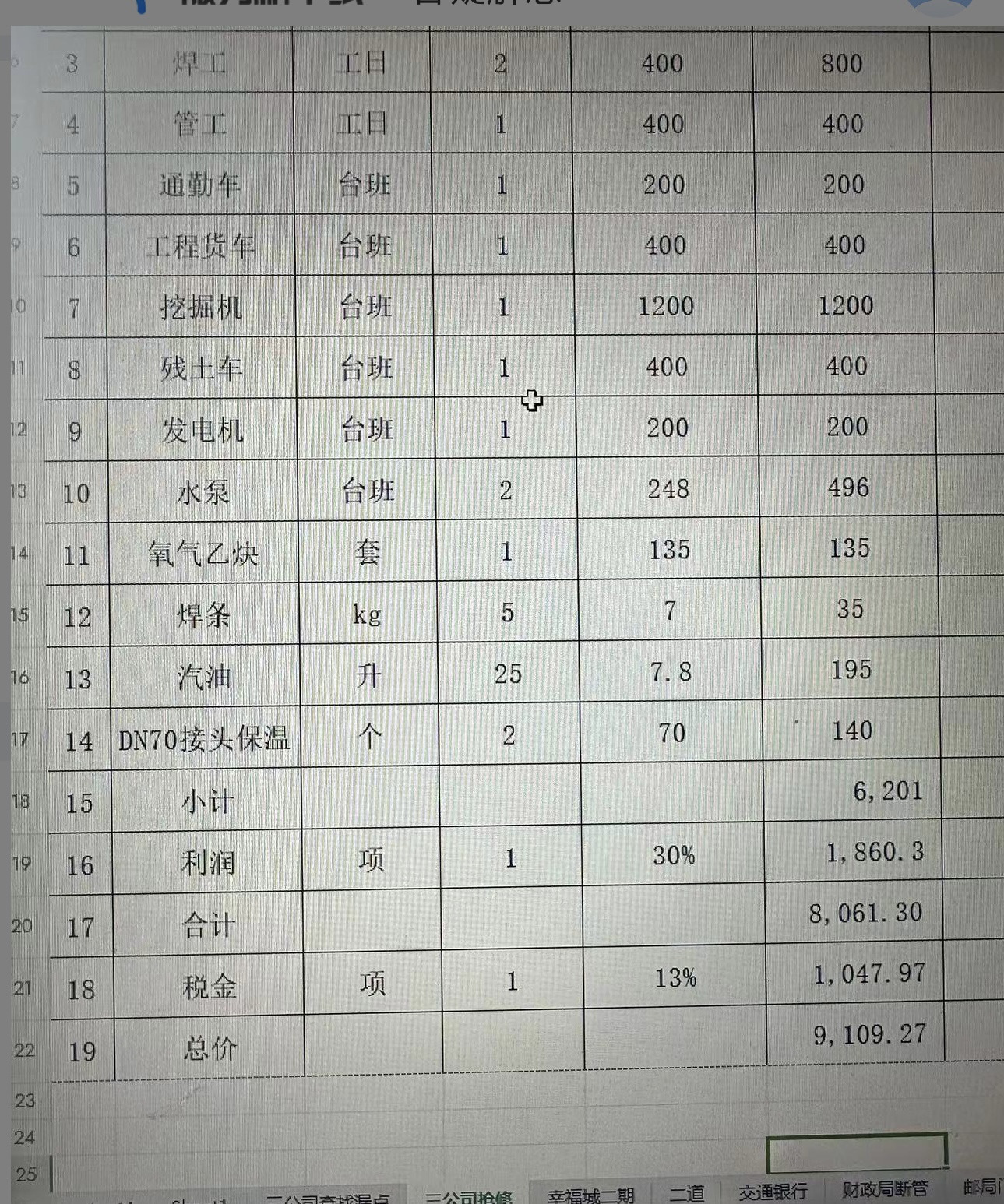 税金计算