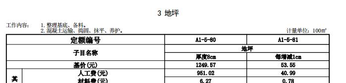 套定额