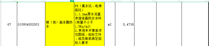 集水坑