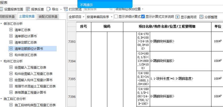 程量表达式