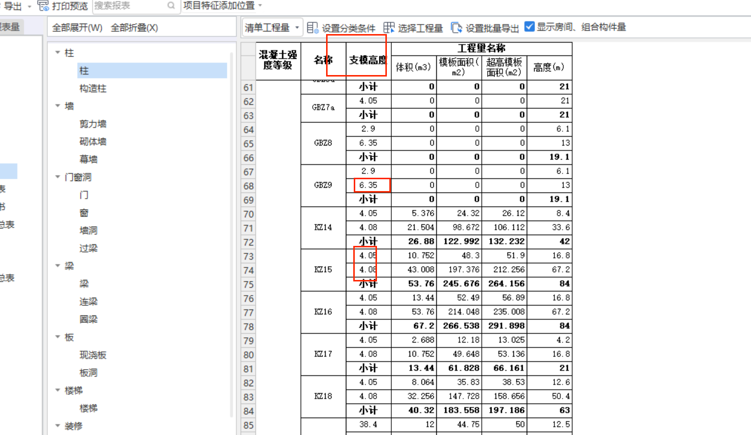 支模高度