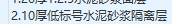 砂浆