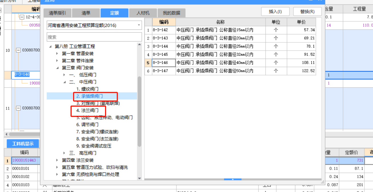 定额
