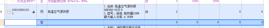 空气源热泵套什么定额