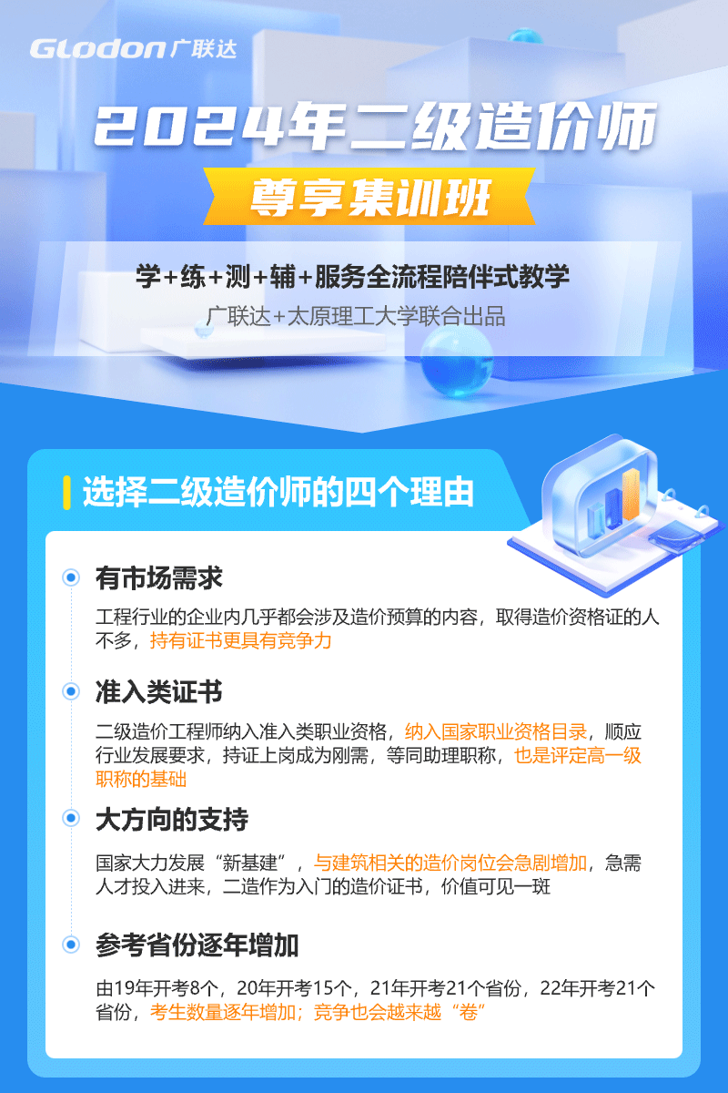 二级造价师