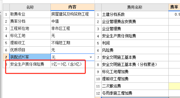 安全生产责任保险