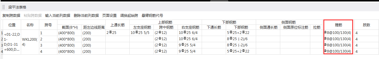 平法表格