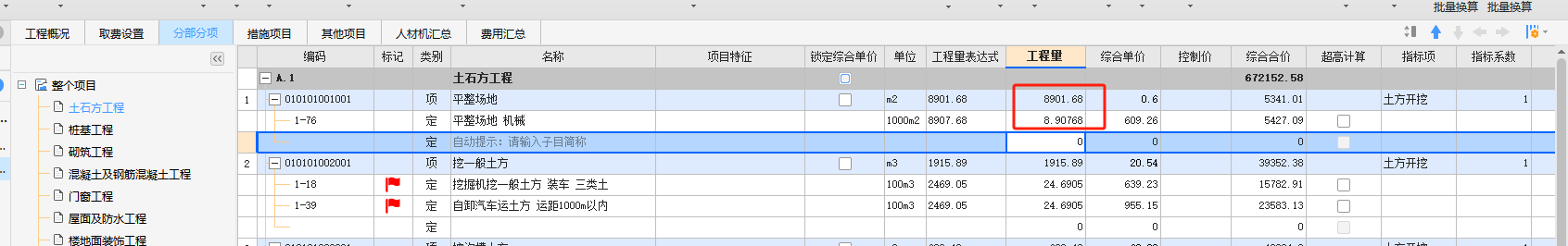 平整场地