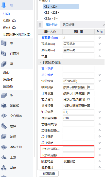 上下加密范围