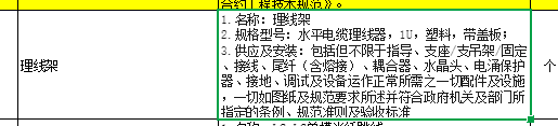 理线架