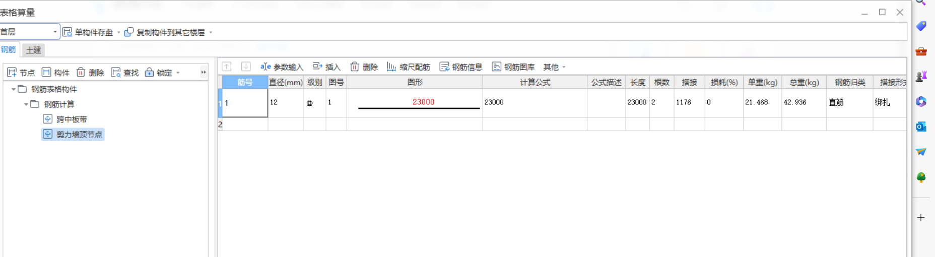 预制