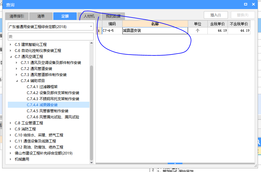 广东18定额