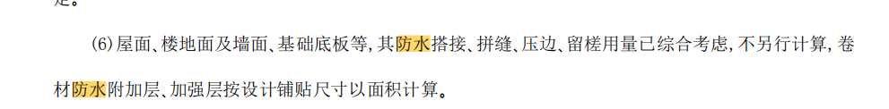 防水附加层