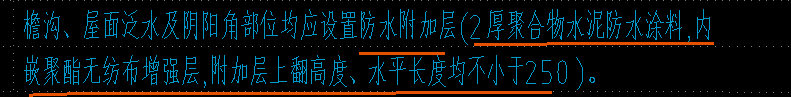 防水附加层