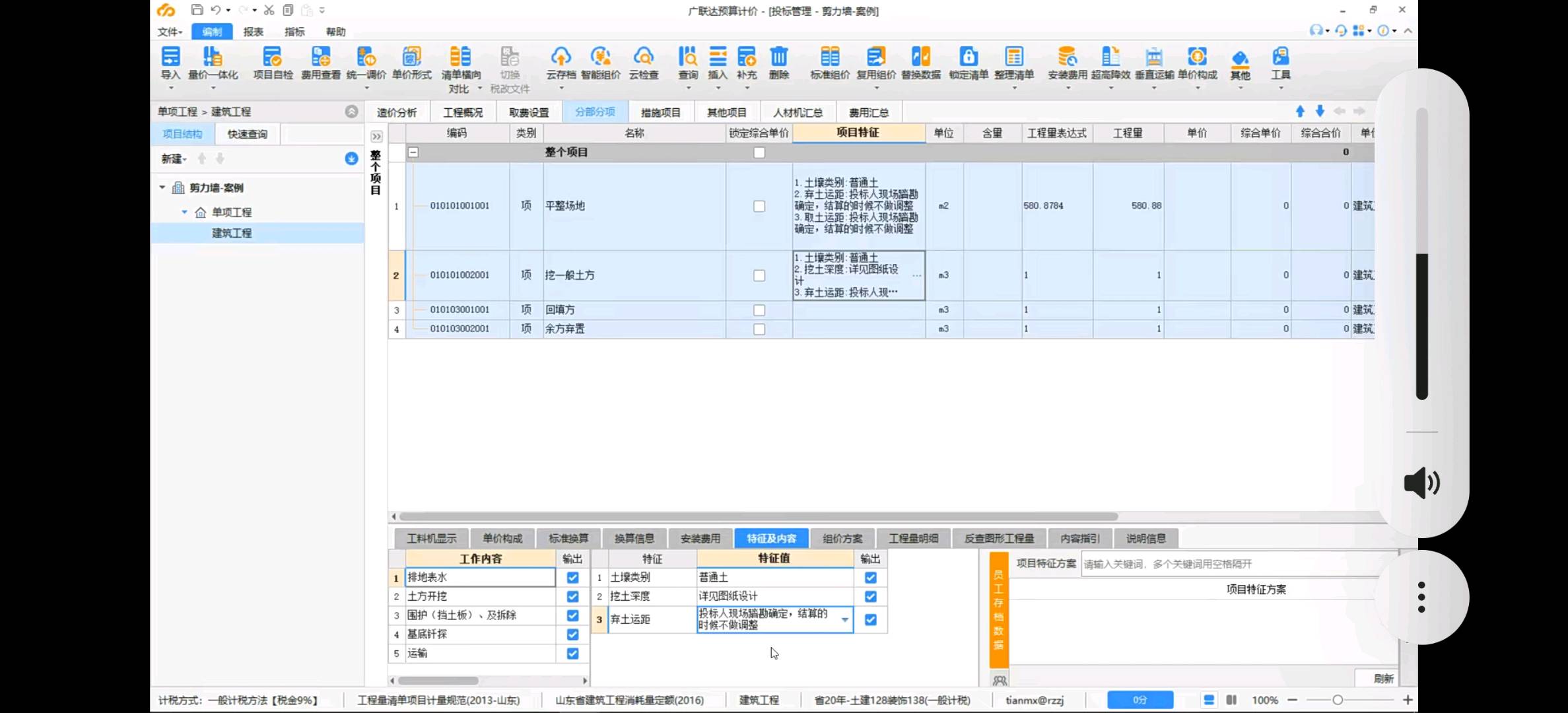 运距