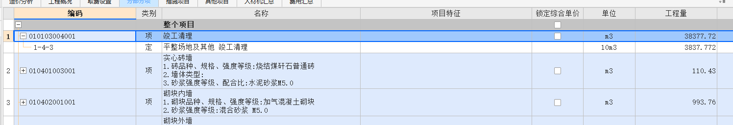 清单计算规则