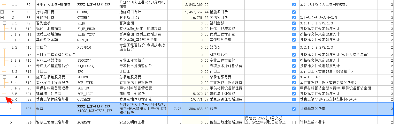 费用汇总