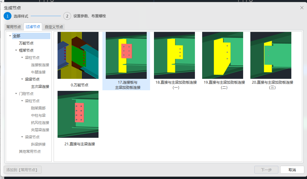 钢结构