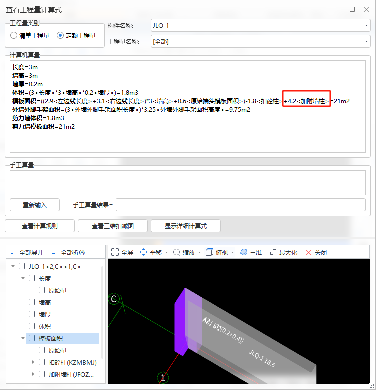 异形柱