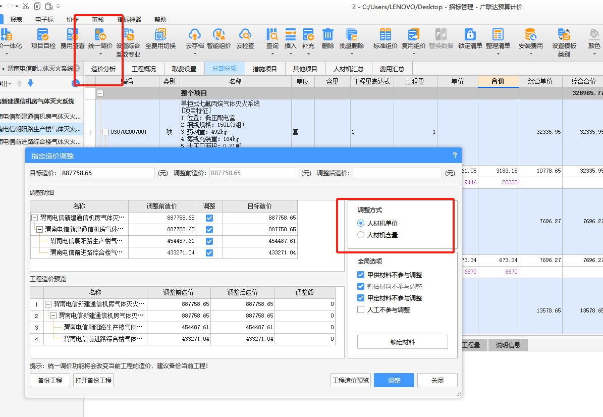 综合单价变化