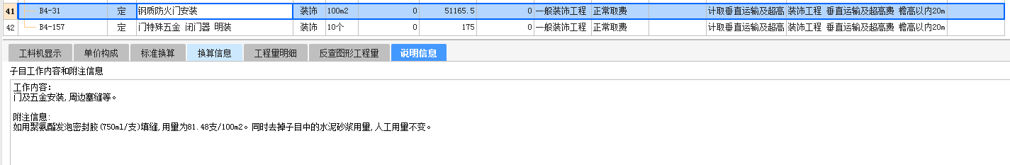 防火门