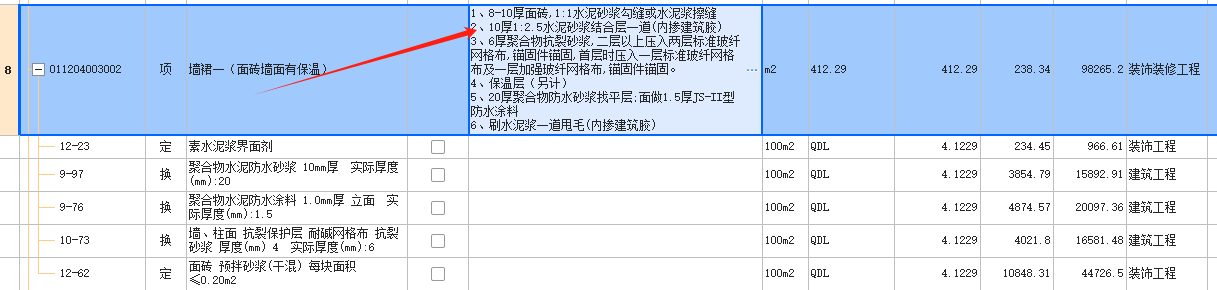 水泥砂浆结合层