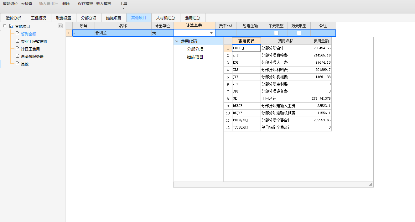 设置费率