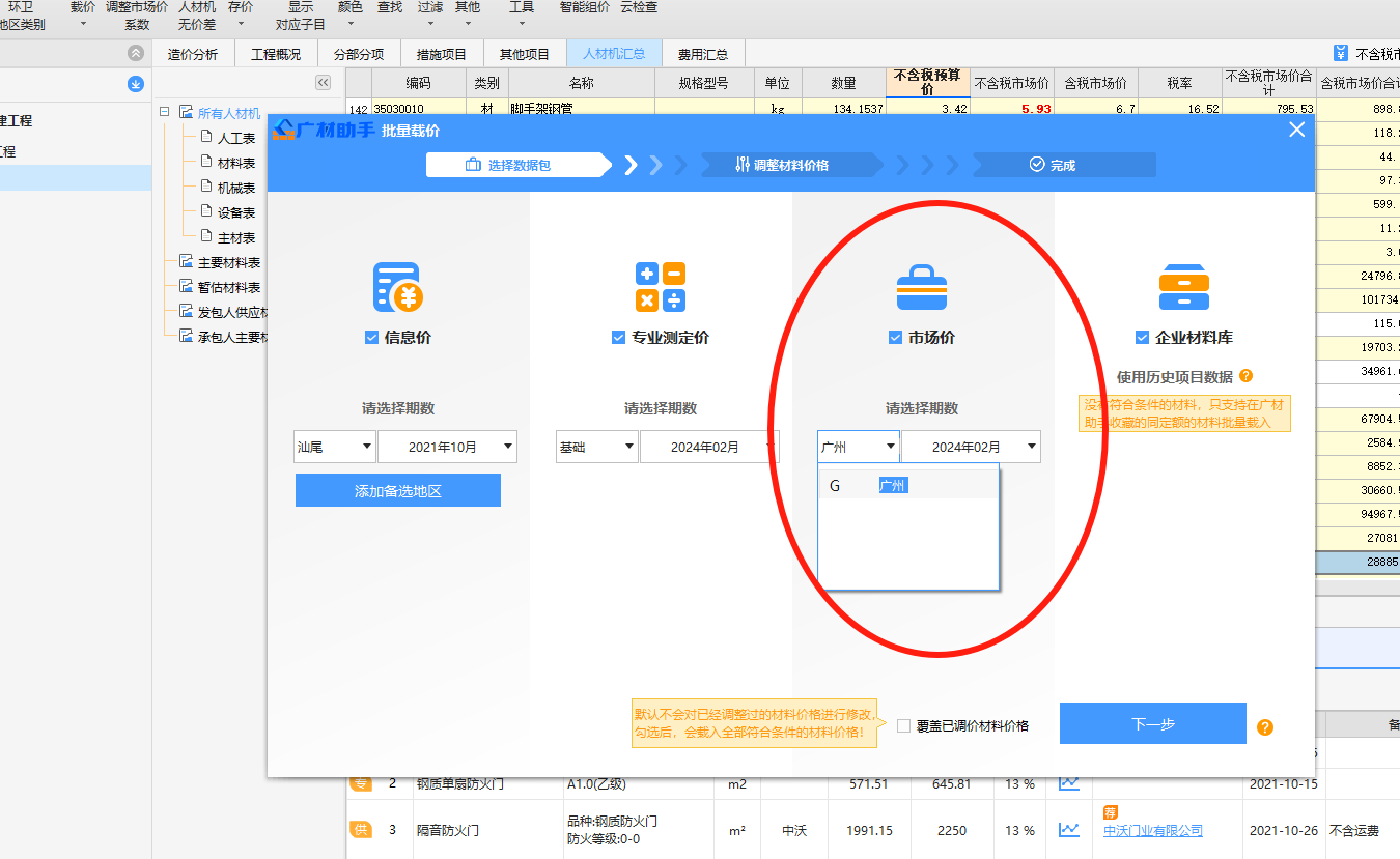 载价
