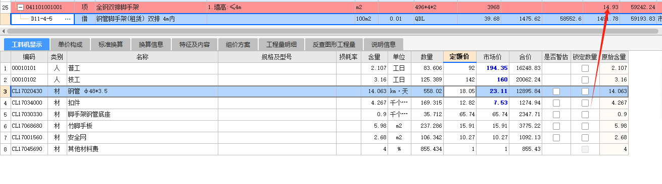 脚手架单价