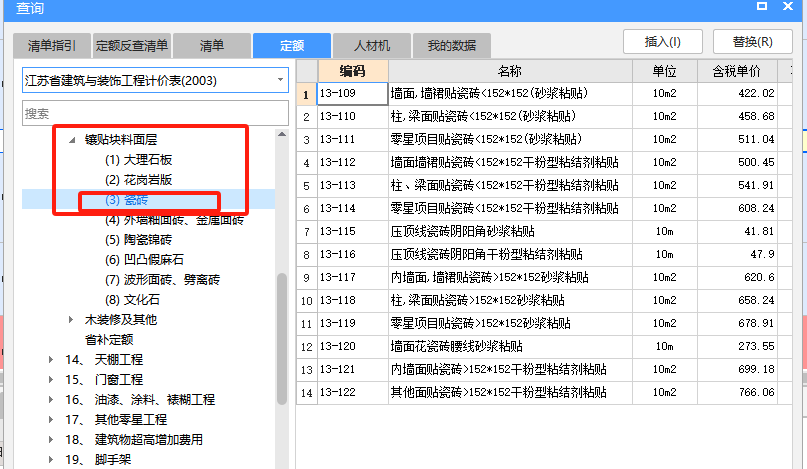 块料