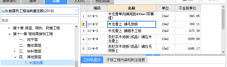 套定额