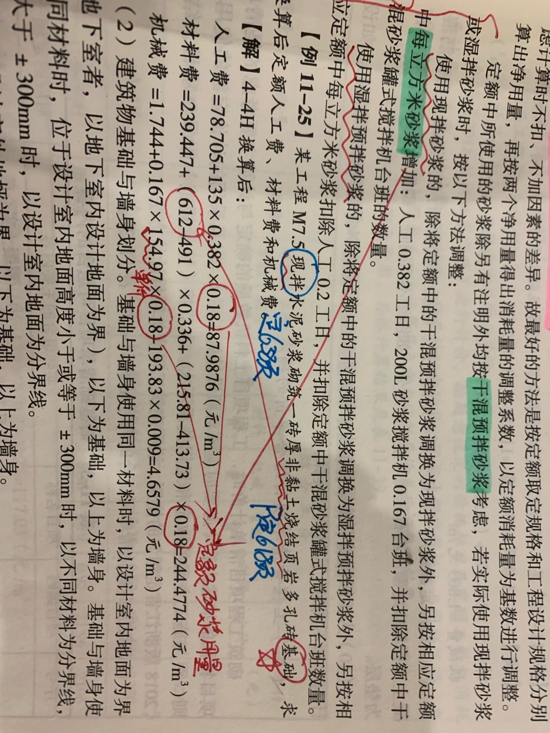 砂浆