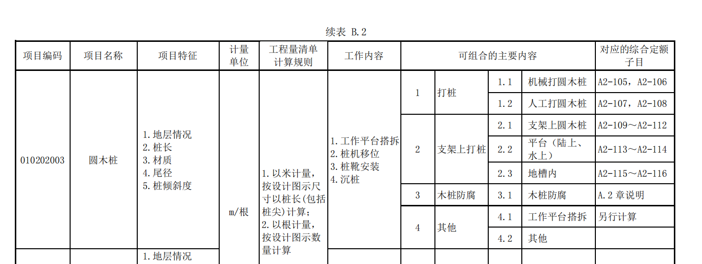 桩