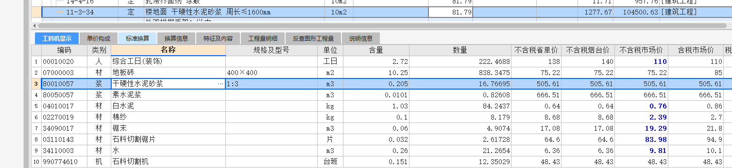 定额子目