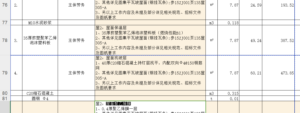 保温板