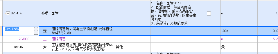 配管
