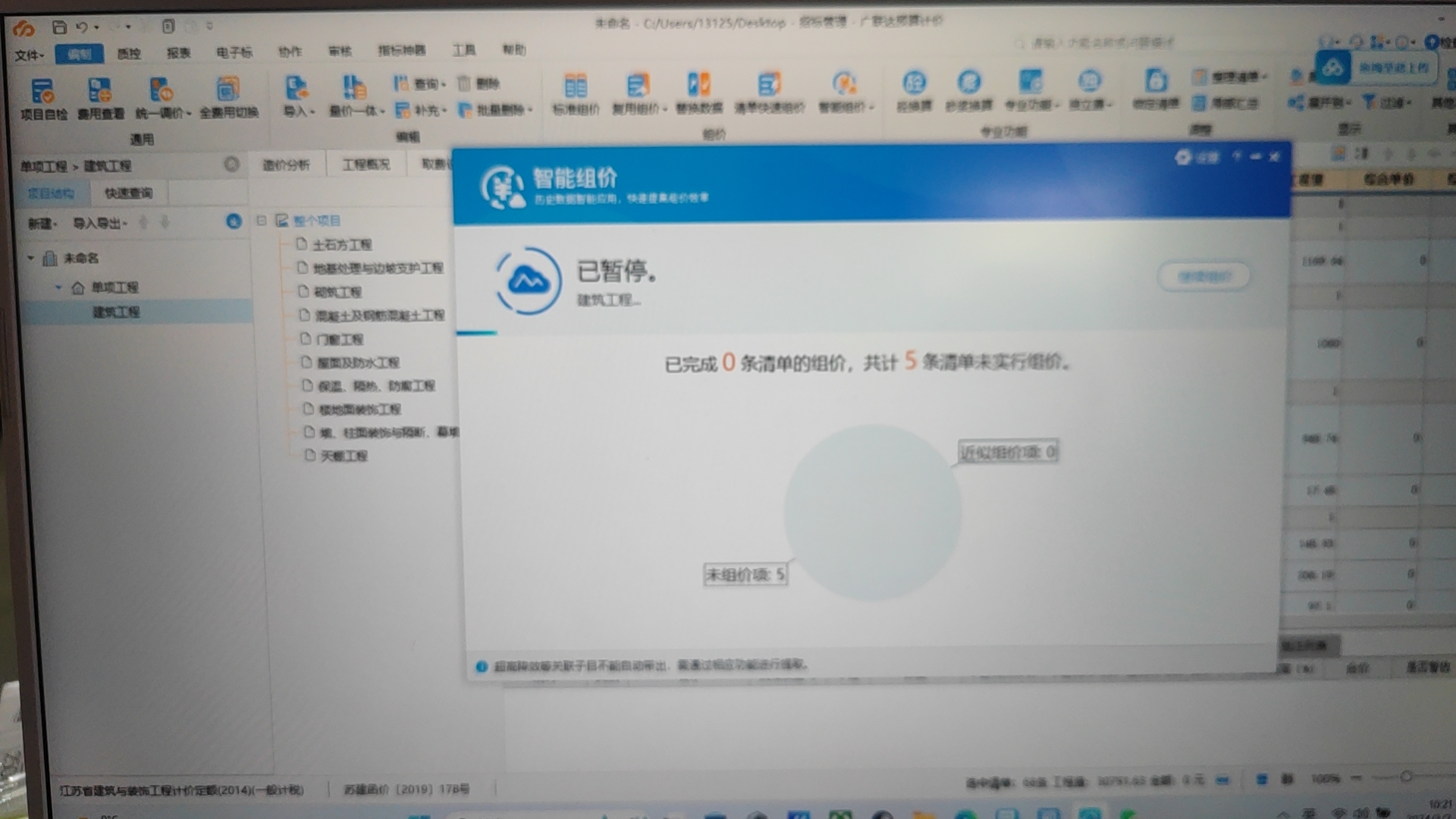 组价
