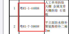 定额编号