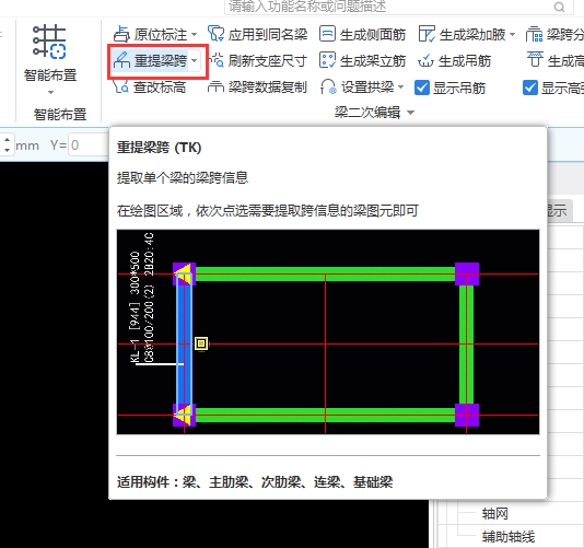 提取梁跨