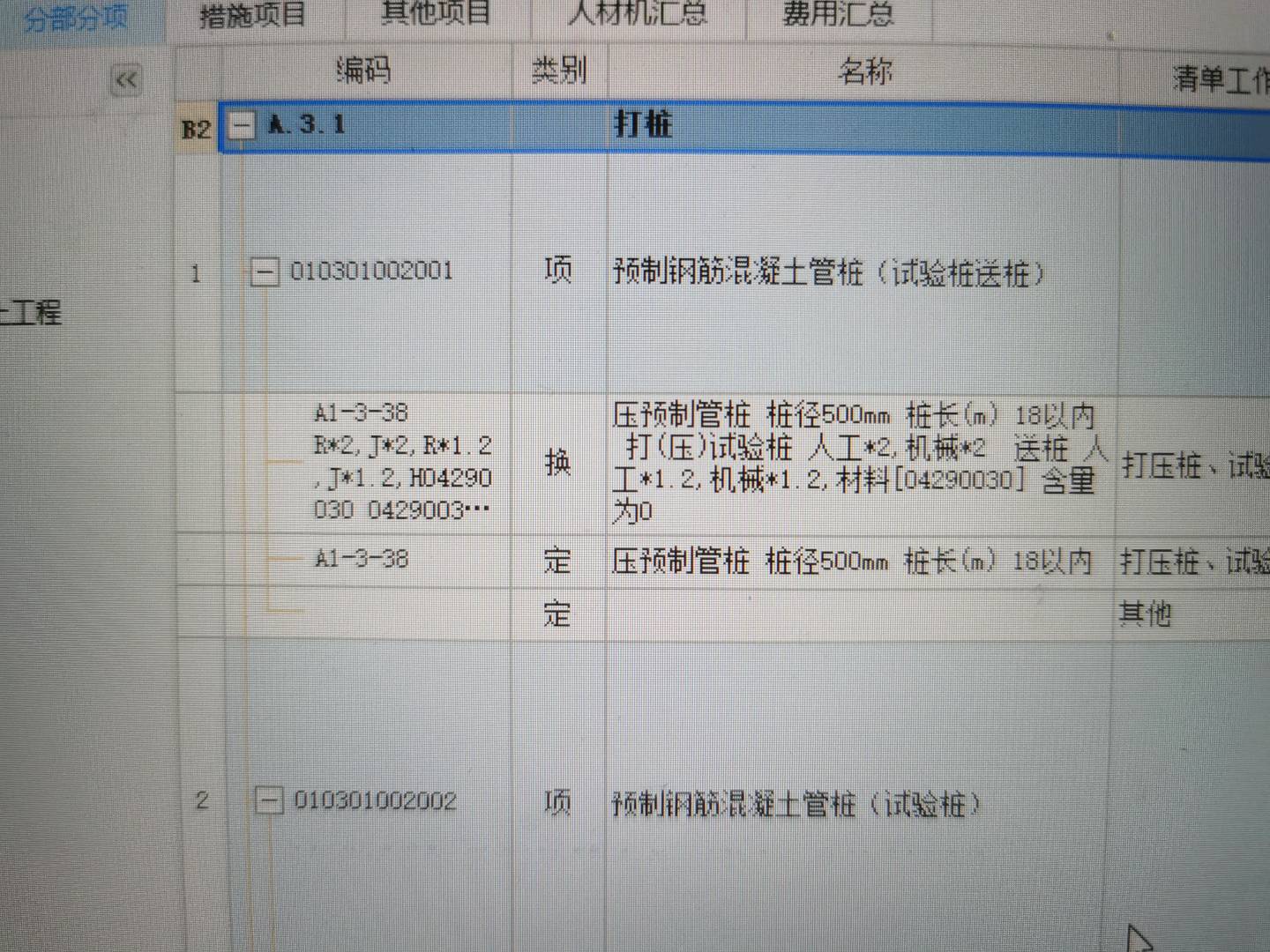 定额