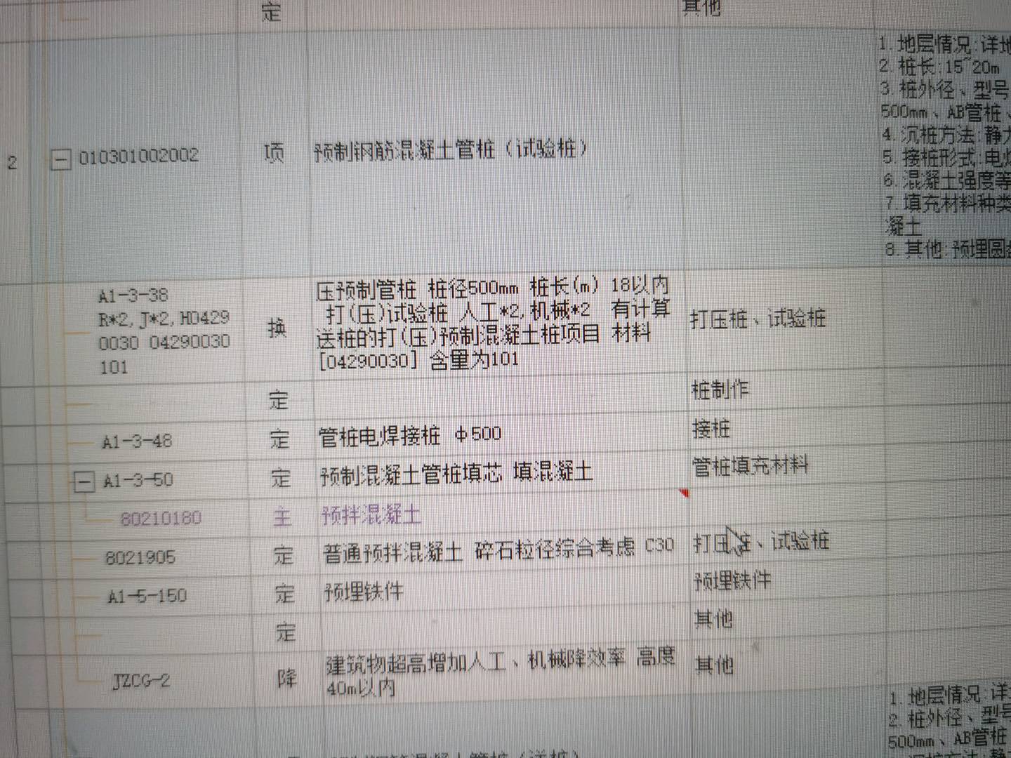 预埋铁件工程量