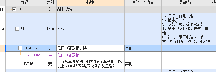 弱电机柜
