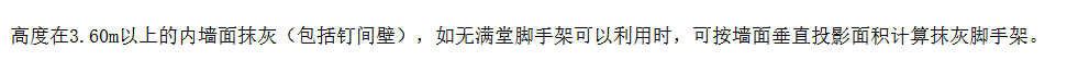 抹灰脚手架